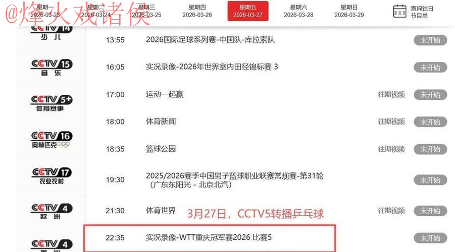 最新世界杯赛事直播实时入口地址