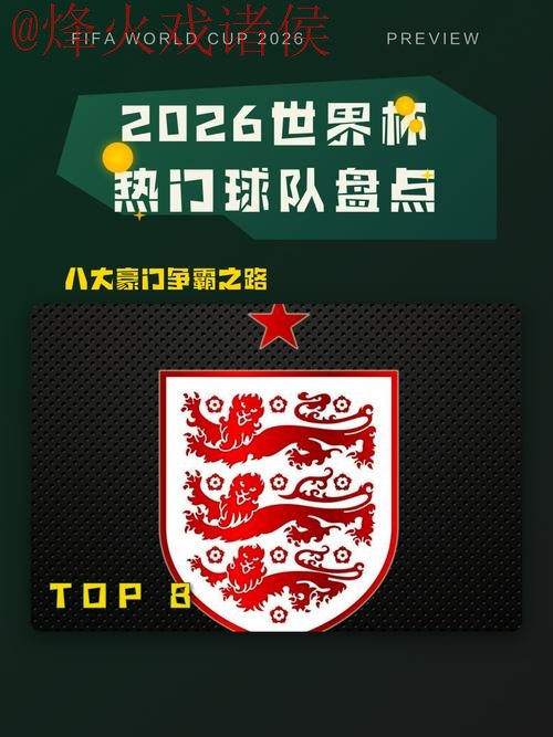 世界杯买球热门球队分析 世界杯买球热门球队分析